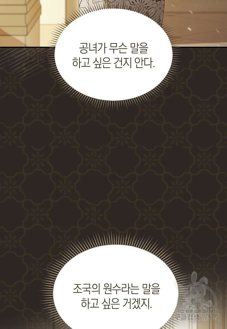 악마를 배불리는 법 9화 19