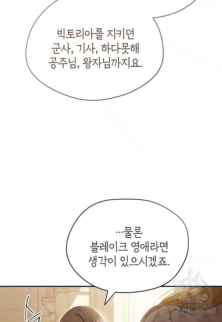 악마를 배불리는 법 9화 21