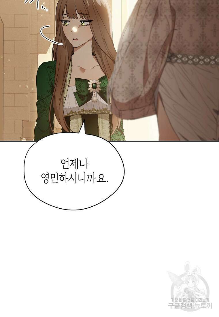 악마를 배불리는 법 9화 22