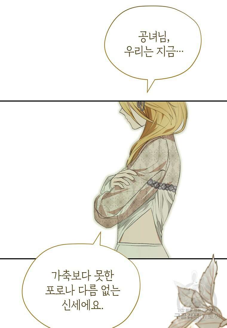 악마를 배불리는 법 9화 23