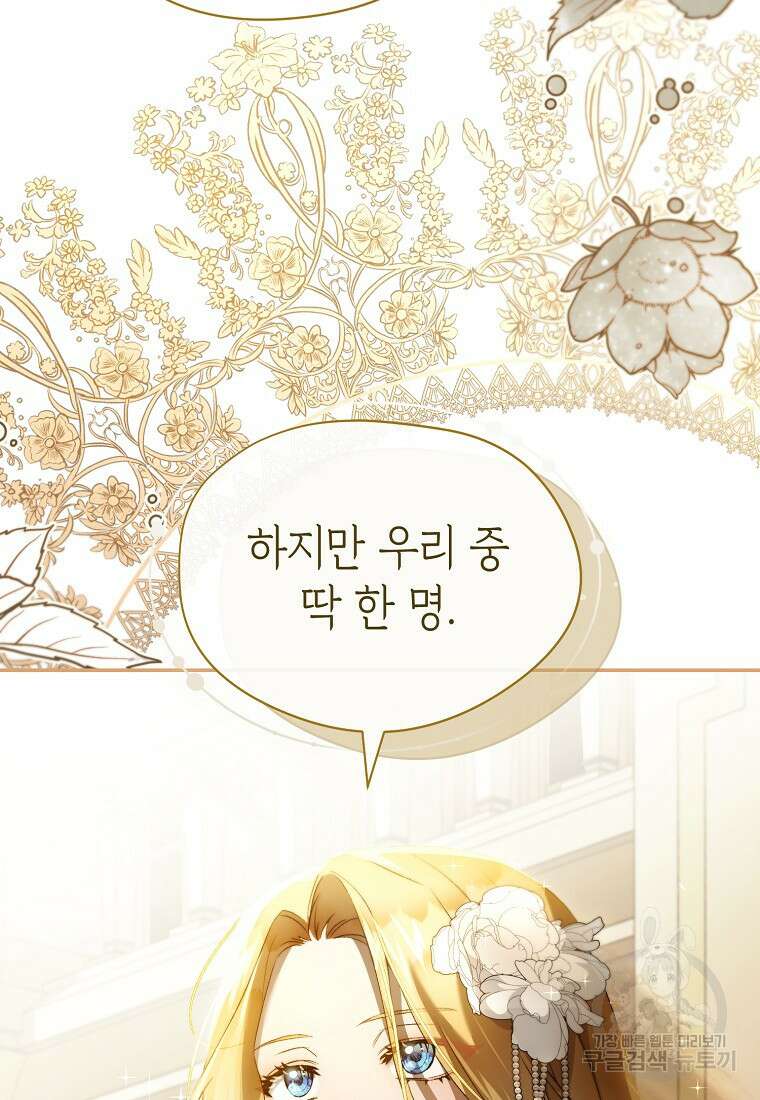 악마를 배불리는 법 9화 24