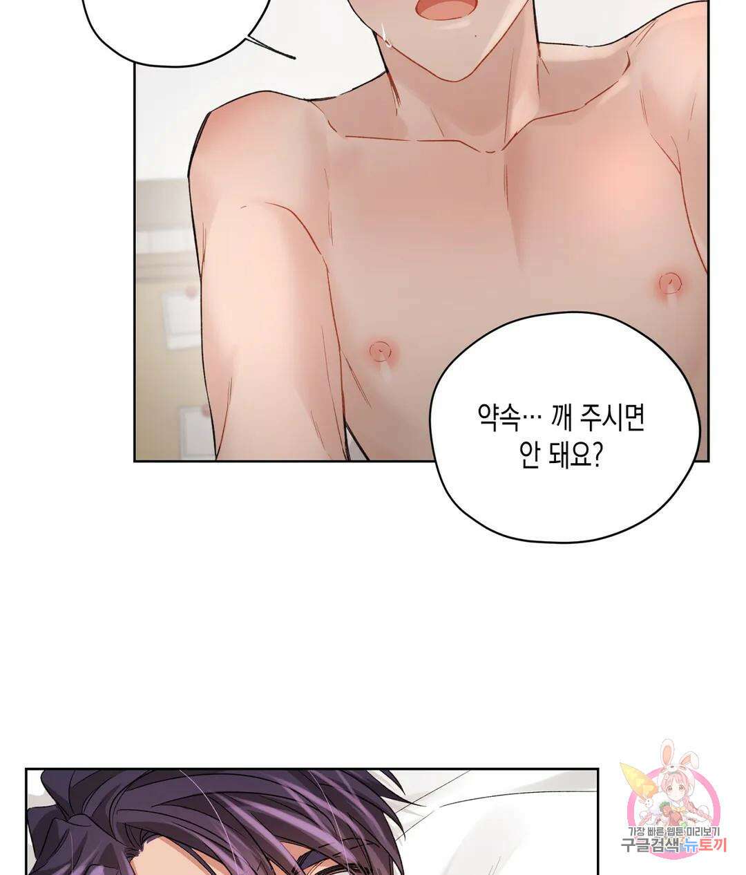 배드 플랜 49화 3