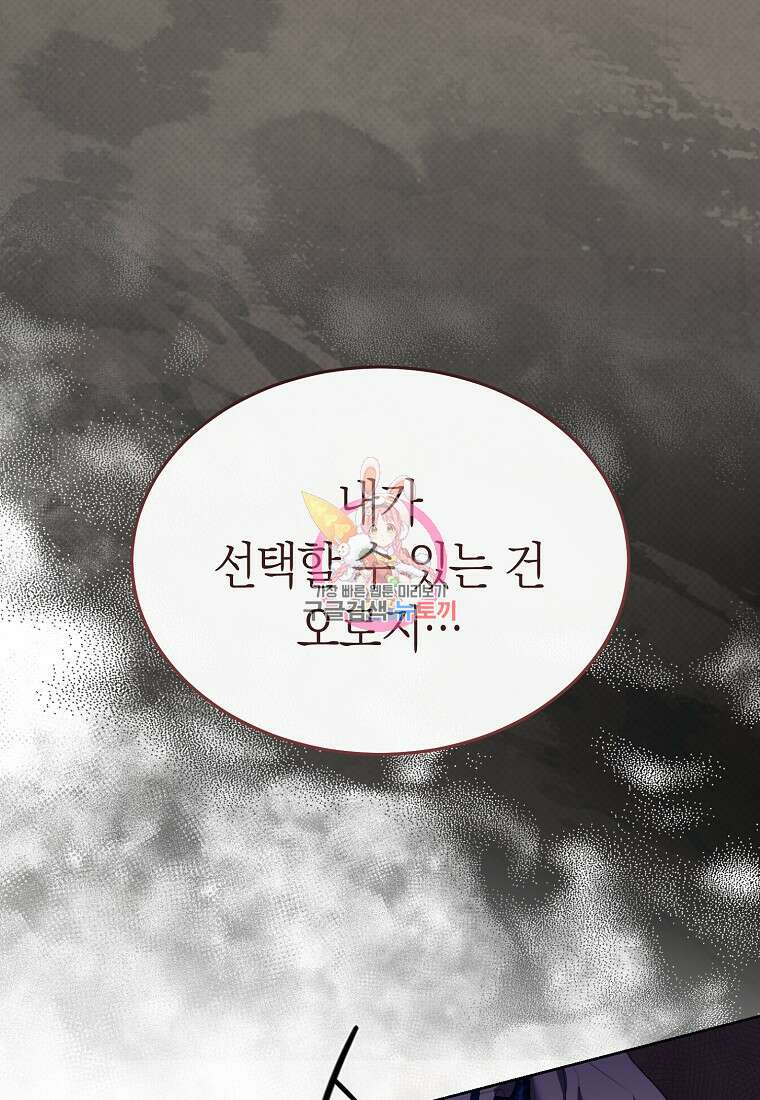 악마를 배불리는 법 23화 1