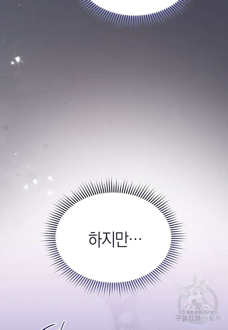악마를 배불리는 법 23화 9