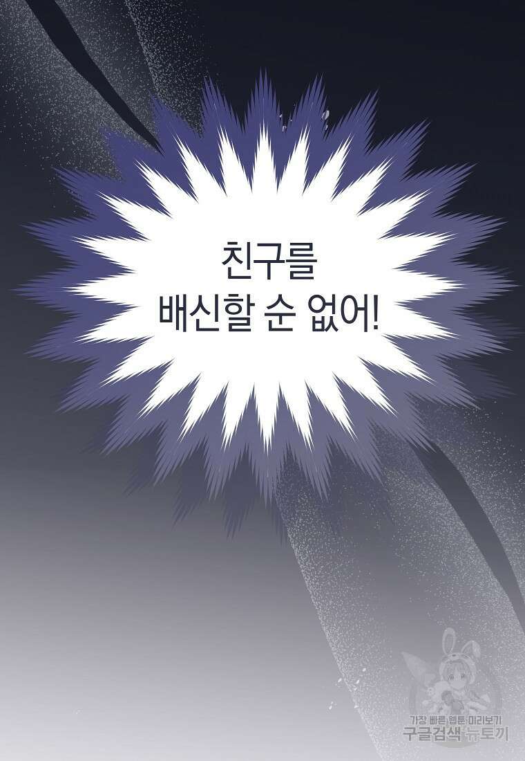 악마를 배불리는 법 23화 11