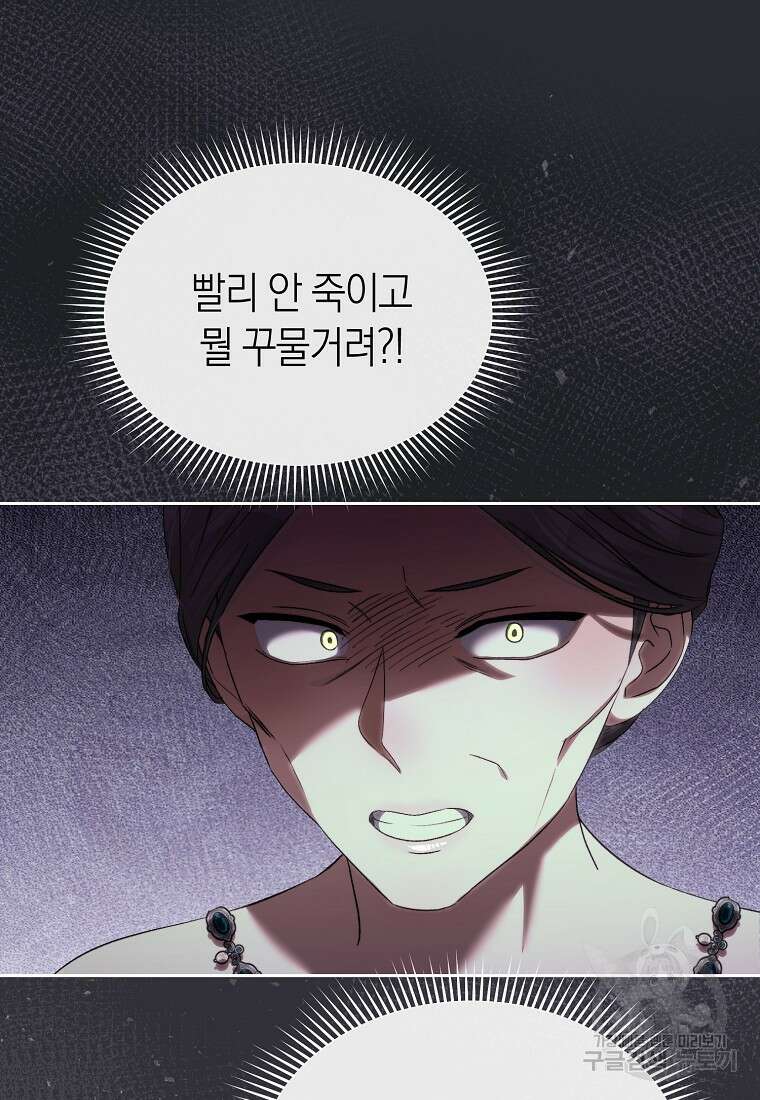 악마를 배불리는 법 23화 15