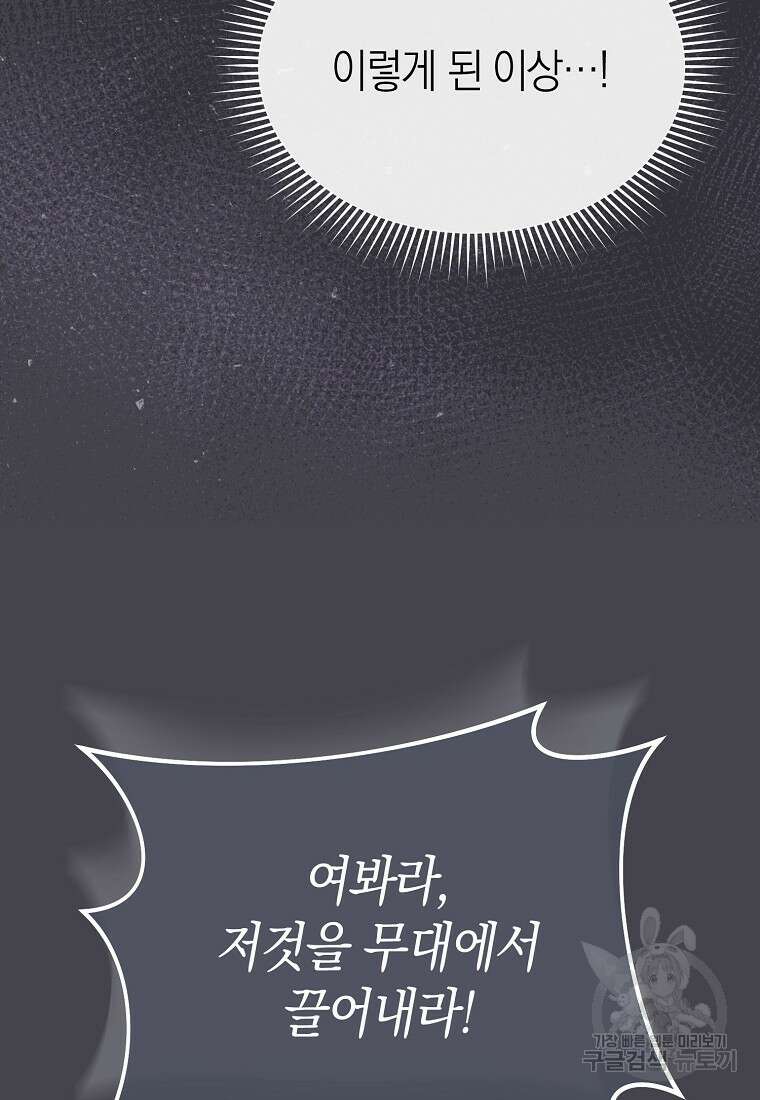 악마를 배불리는 법 23화 16