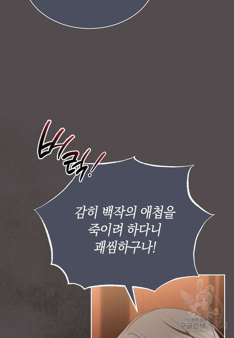 악마를 배불리는 법 23화 19