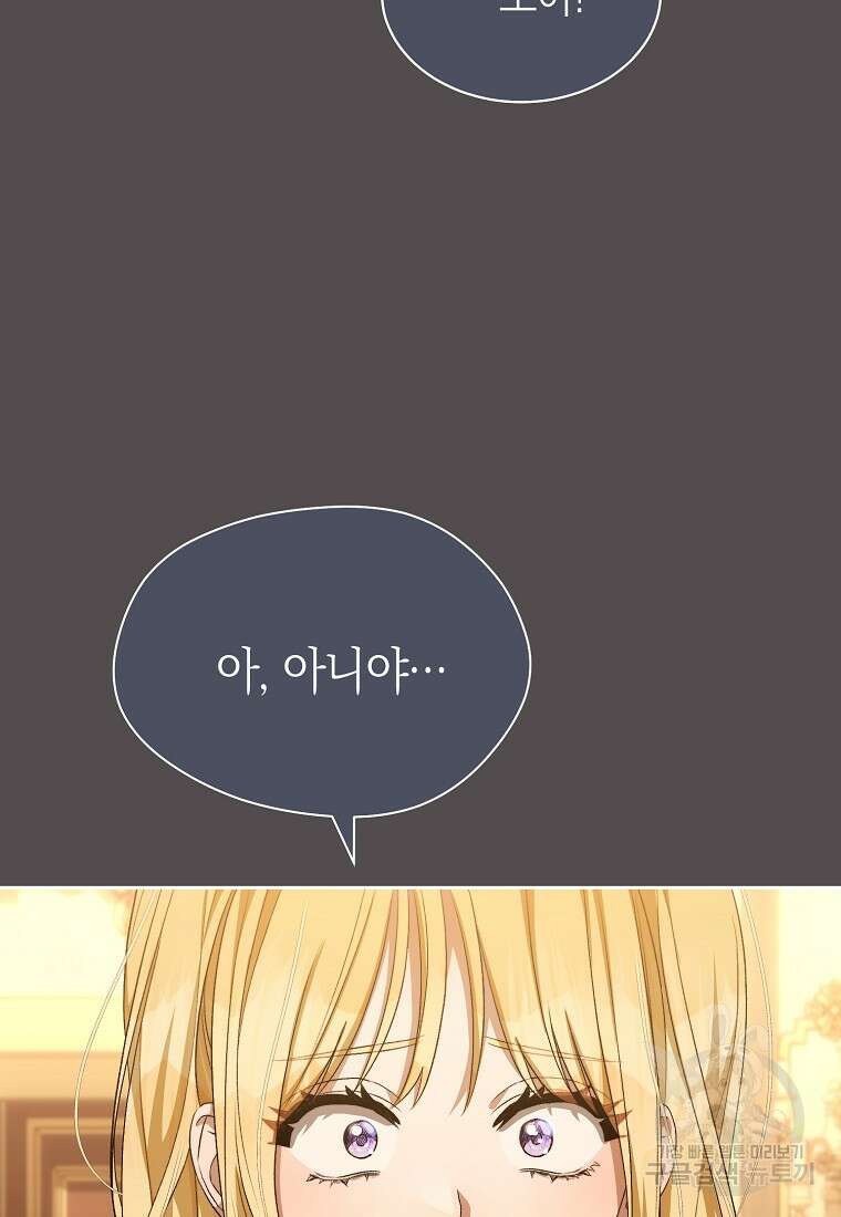악마를 배불리는 법 23화 23