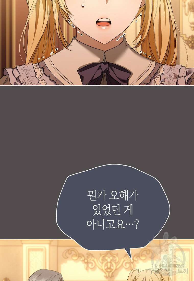 악마를 배불리는 법 23화 24