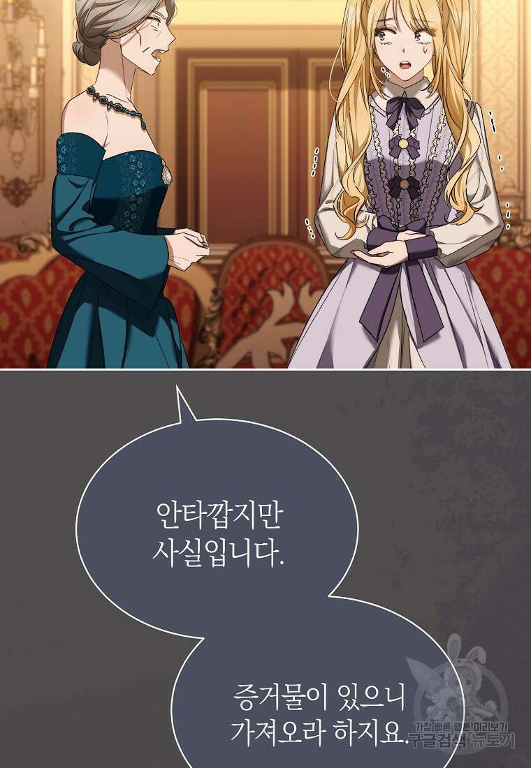 악마를 배불리는 법 23화 25