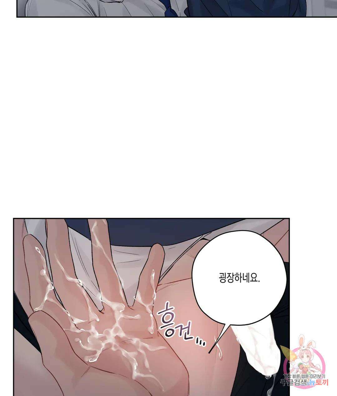 배드 플랜 55화 외전 5화 - 마지막 화 - 2