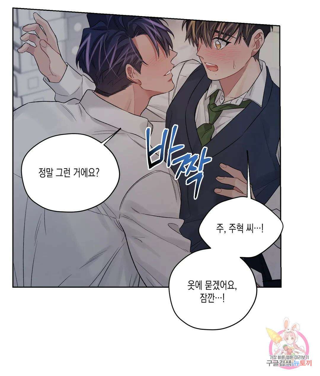 배드 플랜 55화 외전 5화 - 마지막 화 - 5