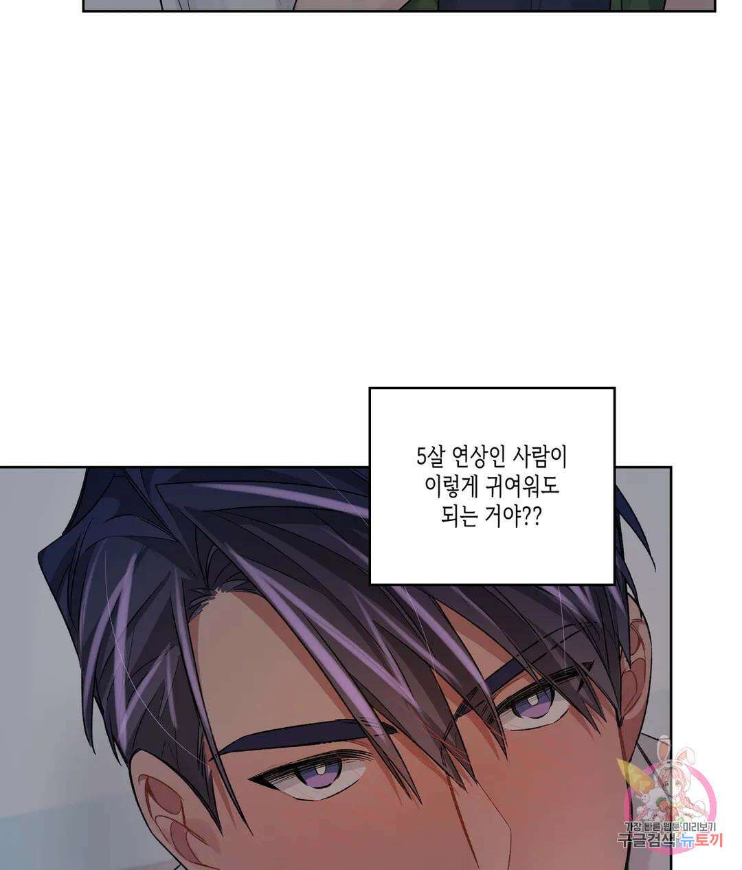 배드 플랜 55화 외전 5화 - 마지막 화 - 7