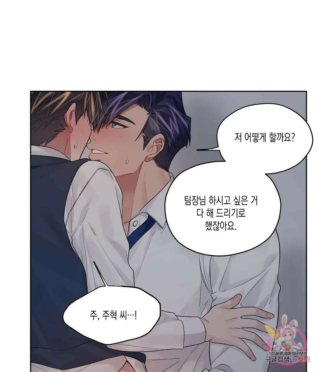 배드 플랜 55화 외전 5화 - 마지막 화 - 10