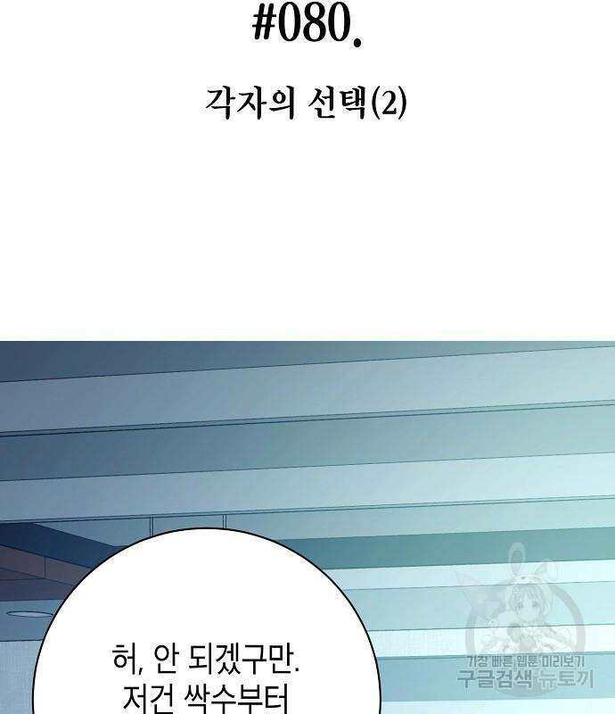 국세청 망나니 80화 4