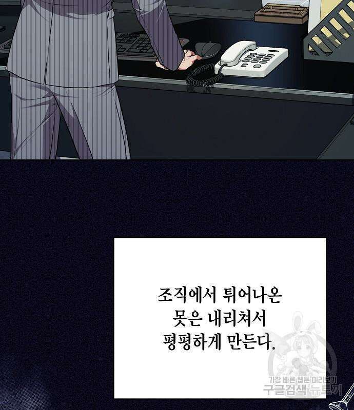 국세청 망나니 80화 6