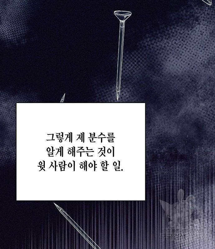 국세청 망나니 80화 7