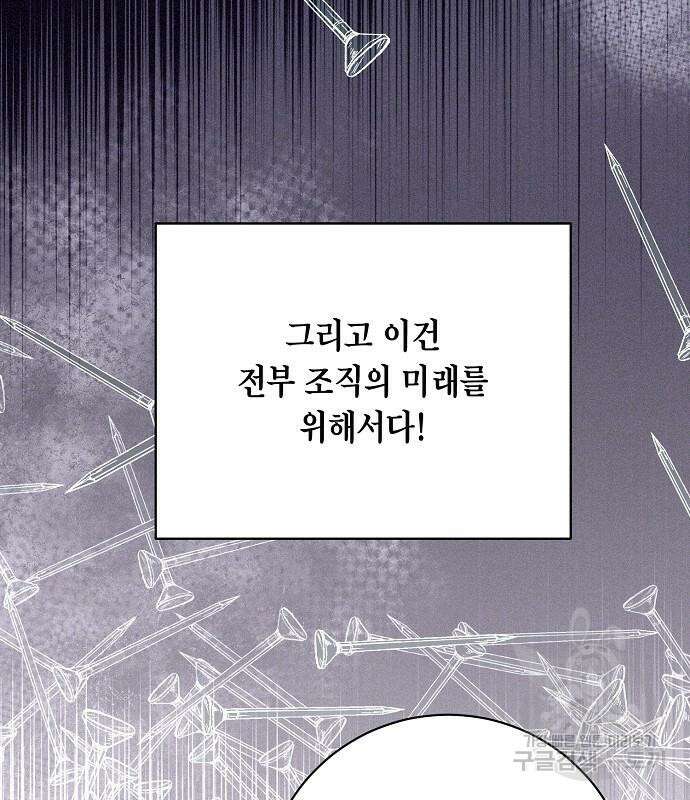 국세청 망나니 80화 8