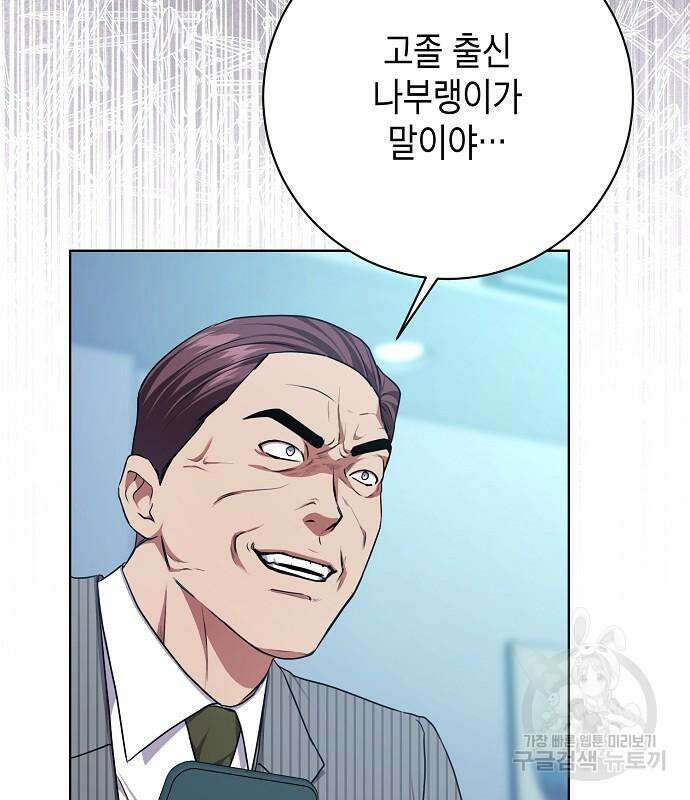 국세청 망나니 80화 9