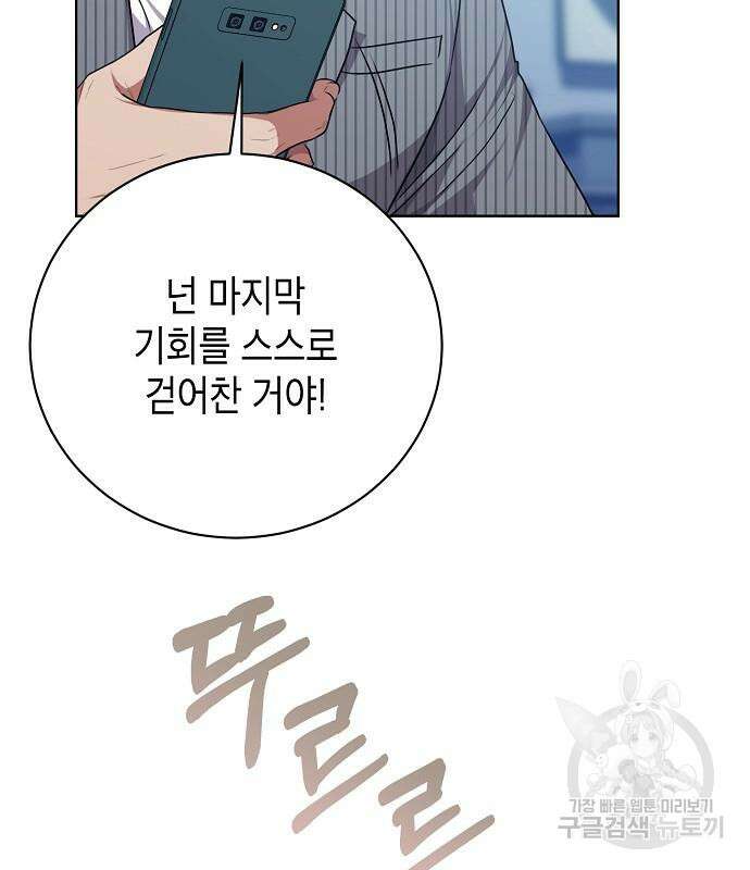 국세청 망나니 80화 10