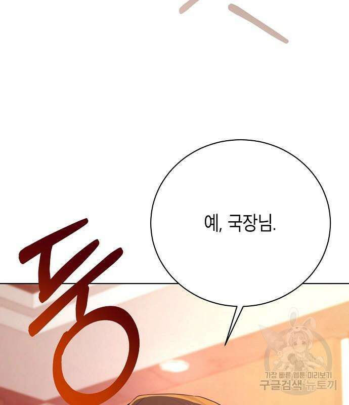 국세청 망나니 80화 11