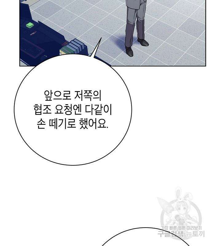 국세청 망나니 80화 15