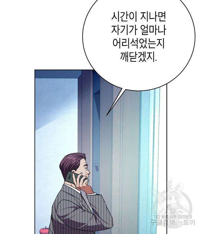 국세청 망나니 80화 16