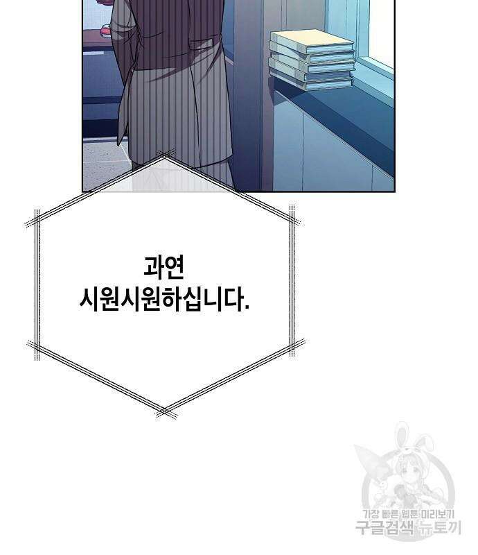 국세청 망나니 80화 17