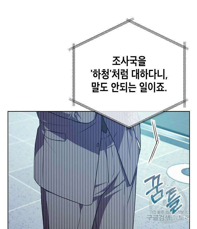 국세청 망나니 80화 18