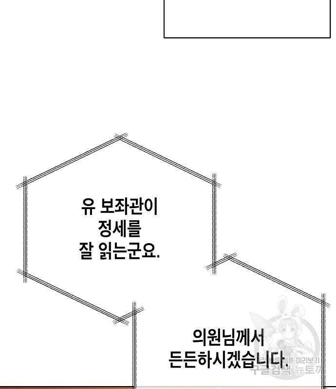 국세청 망나니 80화 21
