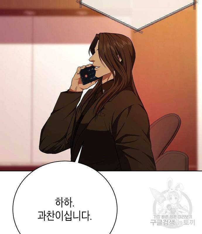 국세청 망나니 80화 22