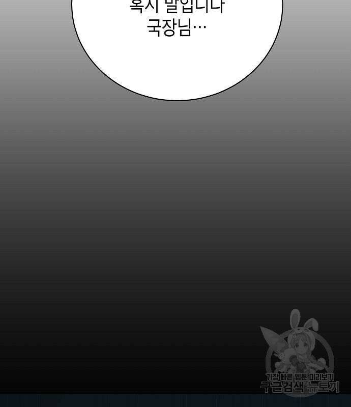 국세청 망나니 80화 24
