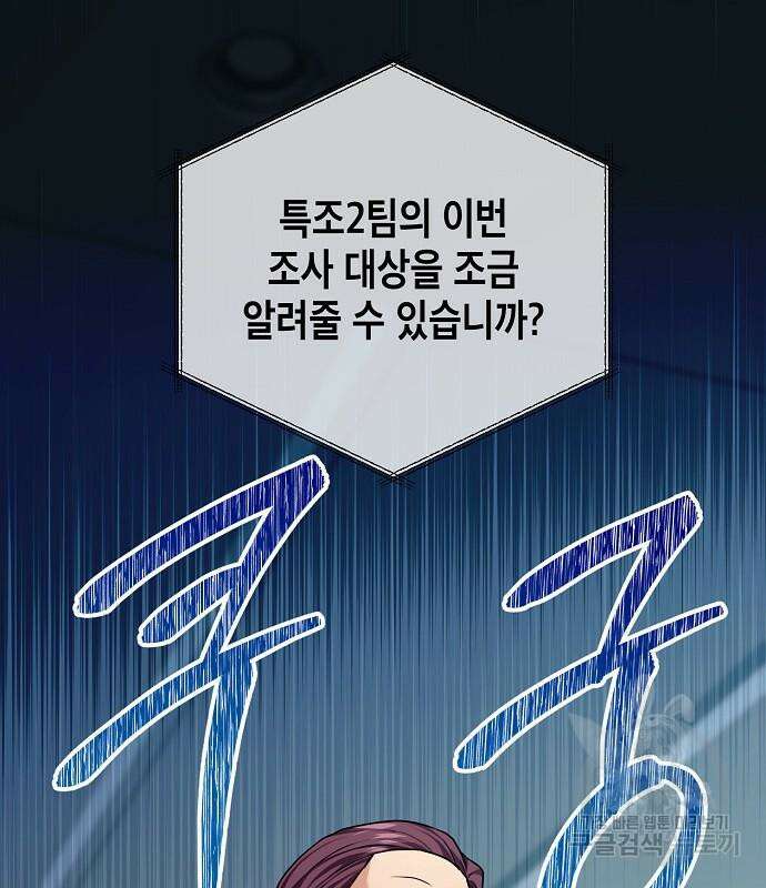 국세청 망나니 80화 25