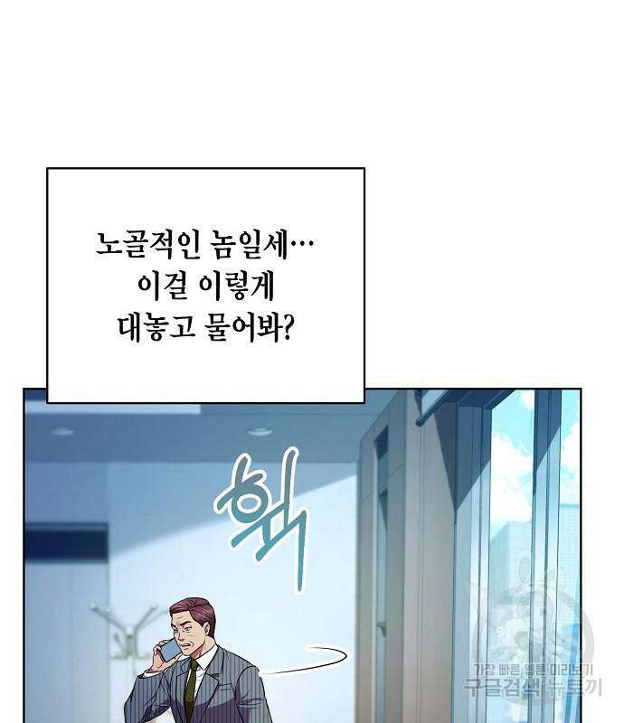 국세청 망나니 80화 28