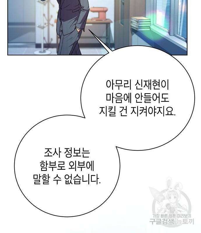 국세청 망나니 80화 29
