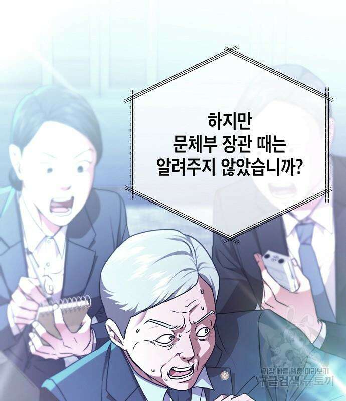 국세청 망나니 80화 30
