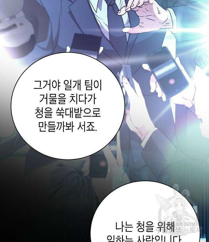 국세청 망나니 80화 31