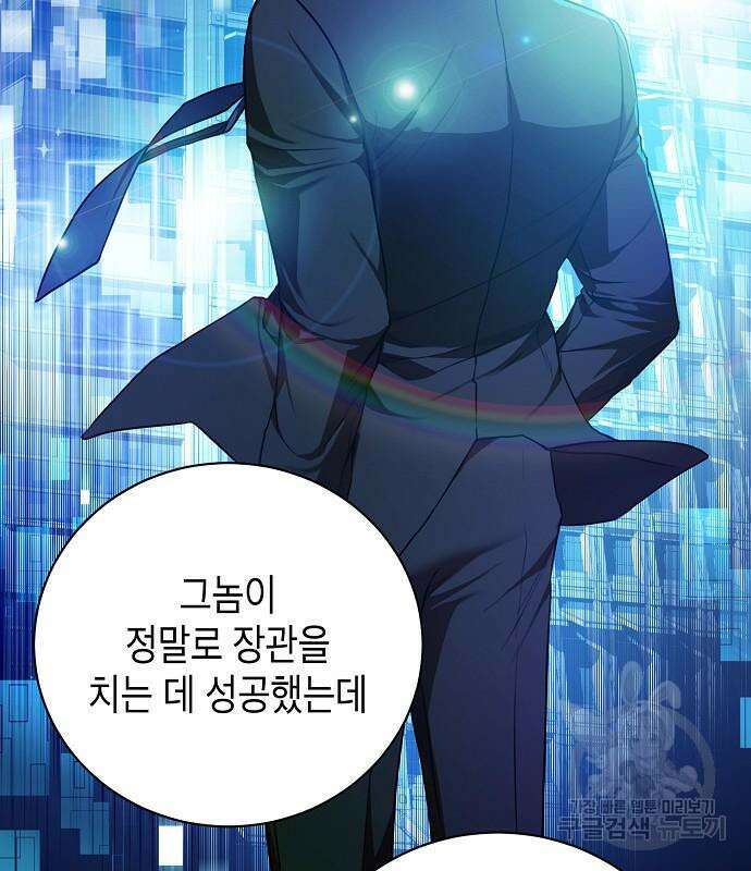 국세청 망나니 80화 33