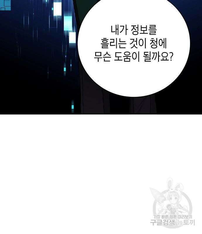 국세청 망나니 80화 34