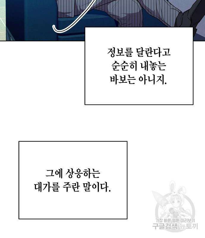 국세청 망나니 80화 36