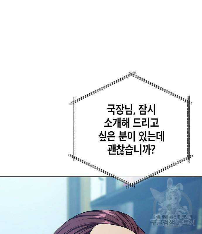 국세청 망나니 80화 37