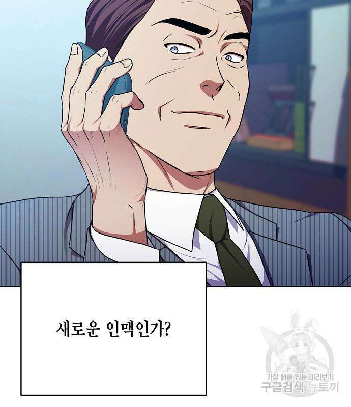 국세청 망나니 80화 38