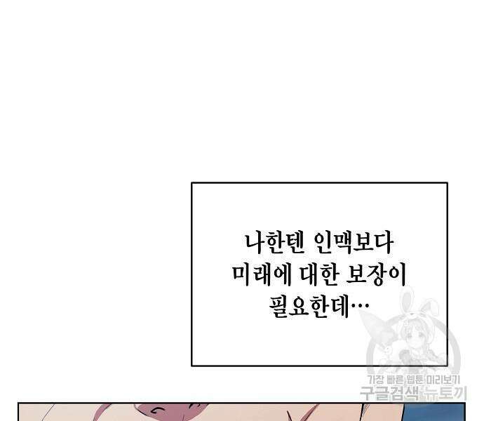 국세청 망나니 80화 39
