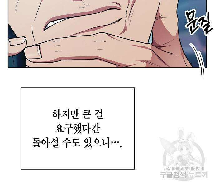 국세청 망나니 80화 40