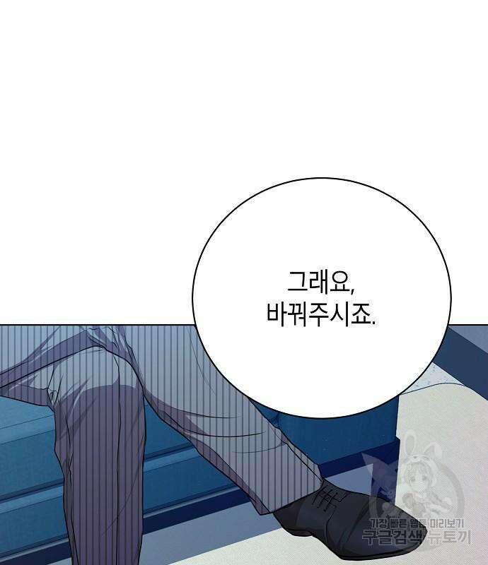 국세청 망나니 80화 41