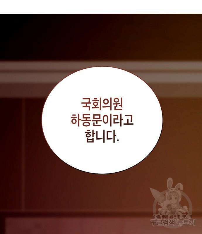 국세청 망나니 80화 44