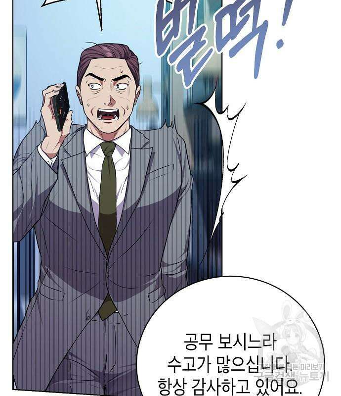 국세청 망나니 80화 47