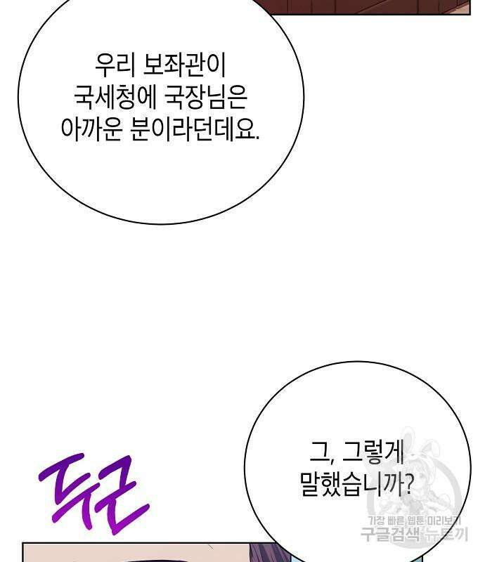 국세청 망나니 80화 49