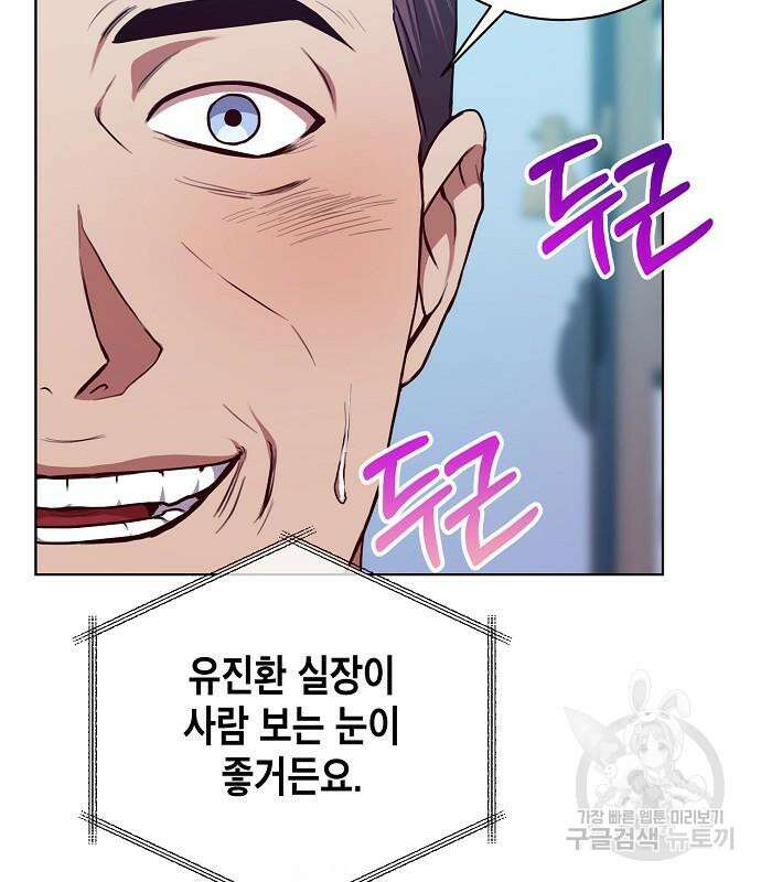 국세청 망나니 80화 50